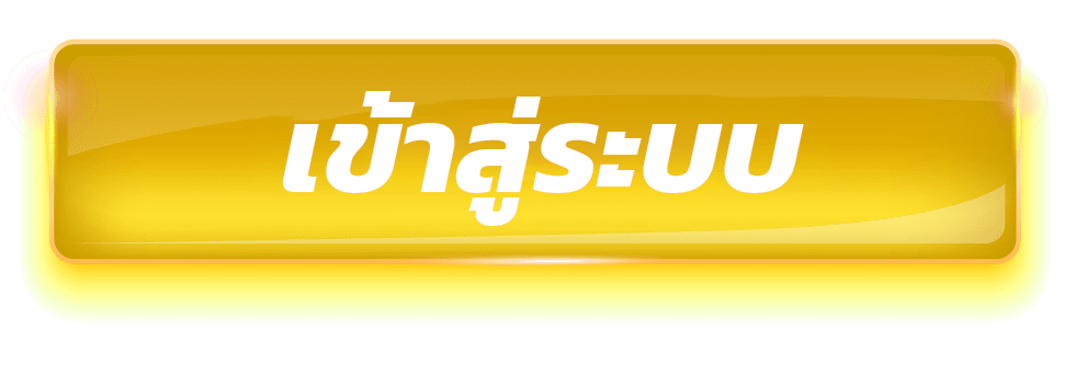 เข้าสู่ระบบ by ptgame24